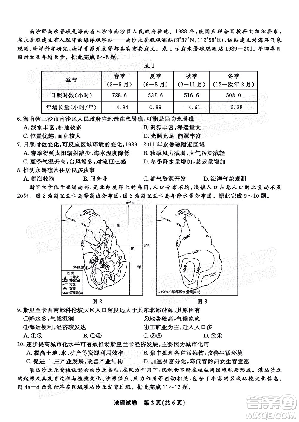 2023屆蚌埠市高三8月質(zhì)檢地理試題及答案