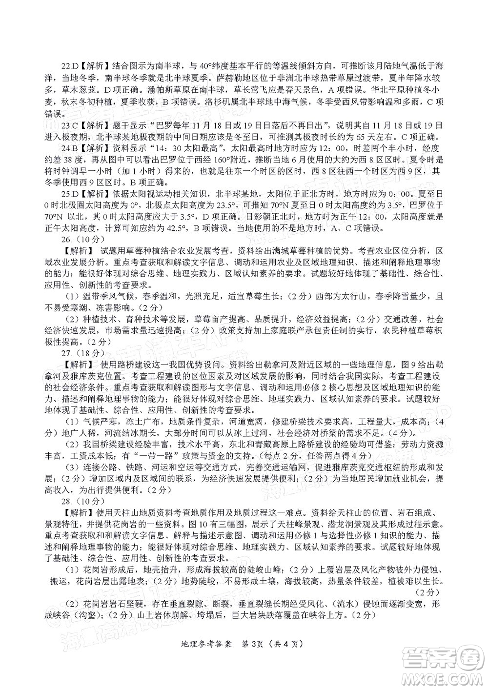 2023屆蚌埠市高三8月質(zhì)檢地理試題及答案