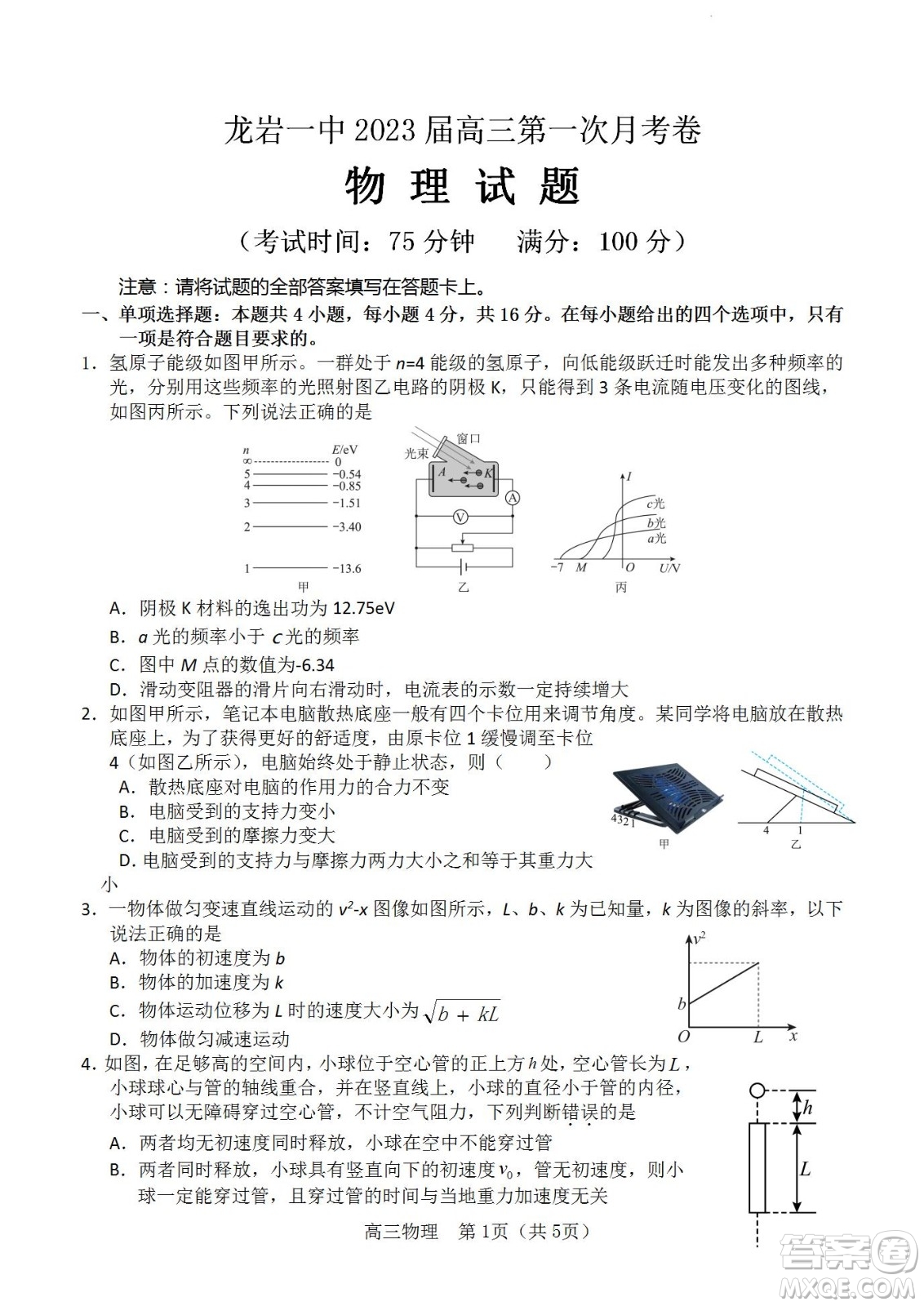 福建省龍巖一中2023屆高三第一次月考物理試題及答案