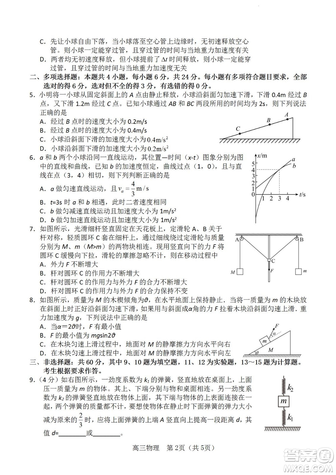 福建省龍巖一中2023屆高三第一次月考物理試題及答案