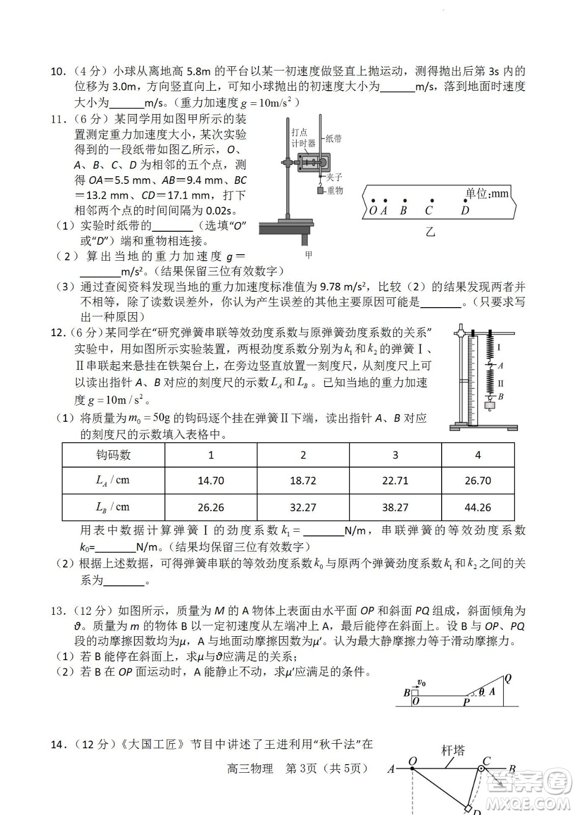福建省龍巖一中2023屆高三第一次月考物理試題及答案