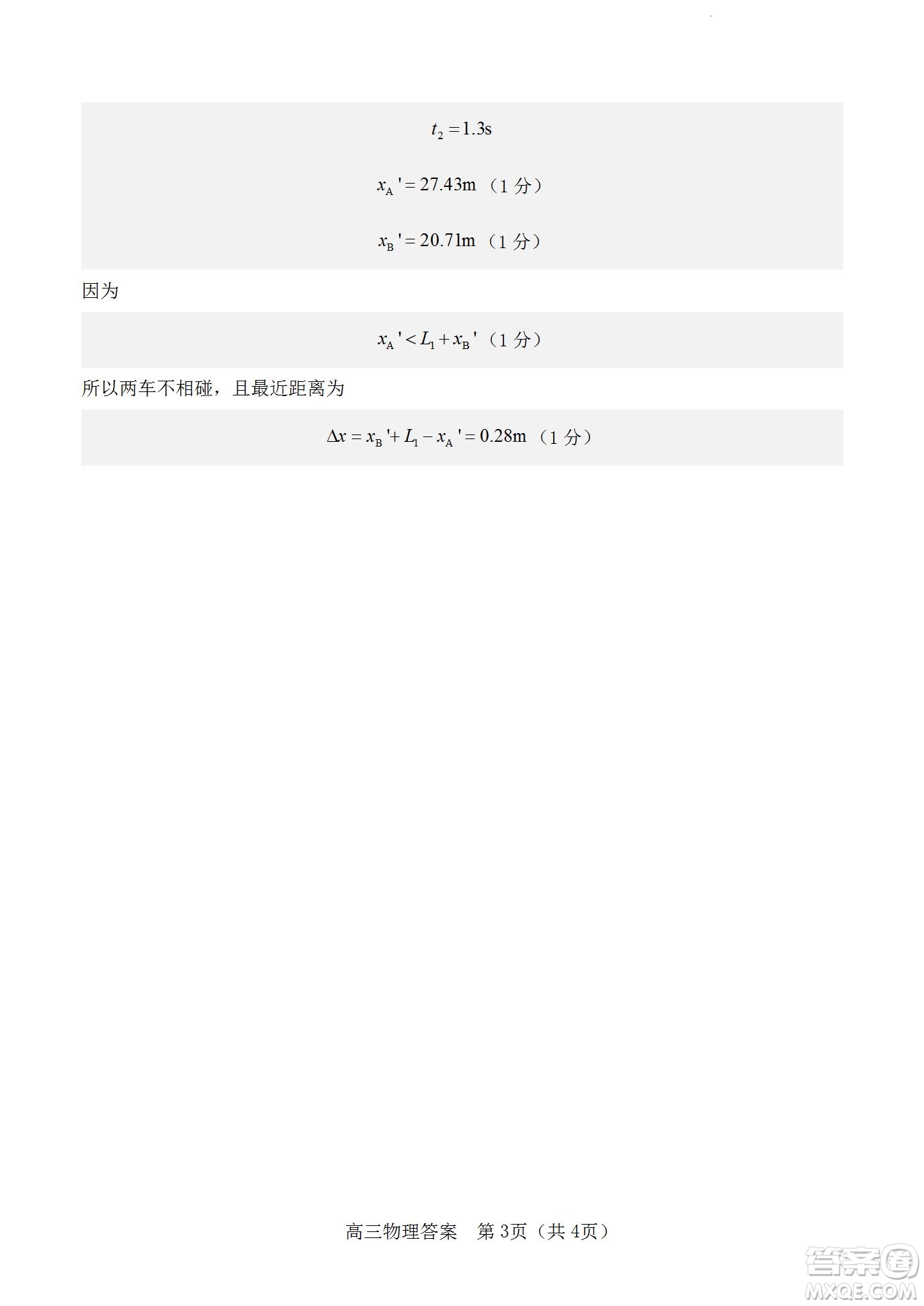 福建省龍巖一中2023屆高三第一次月考物理試題及答案