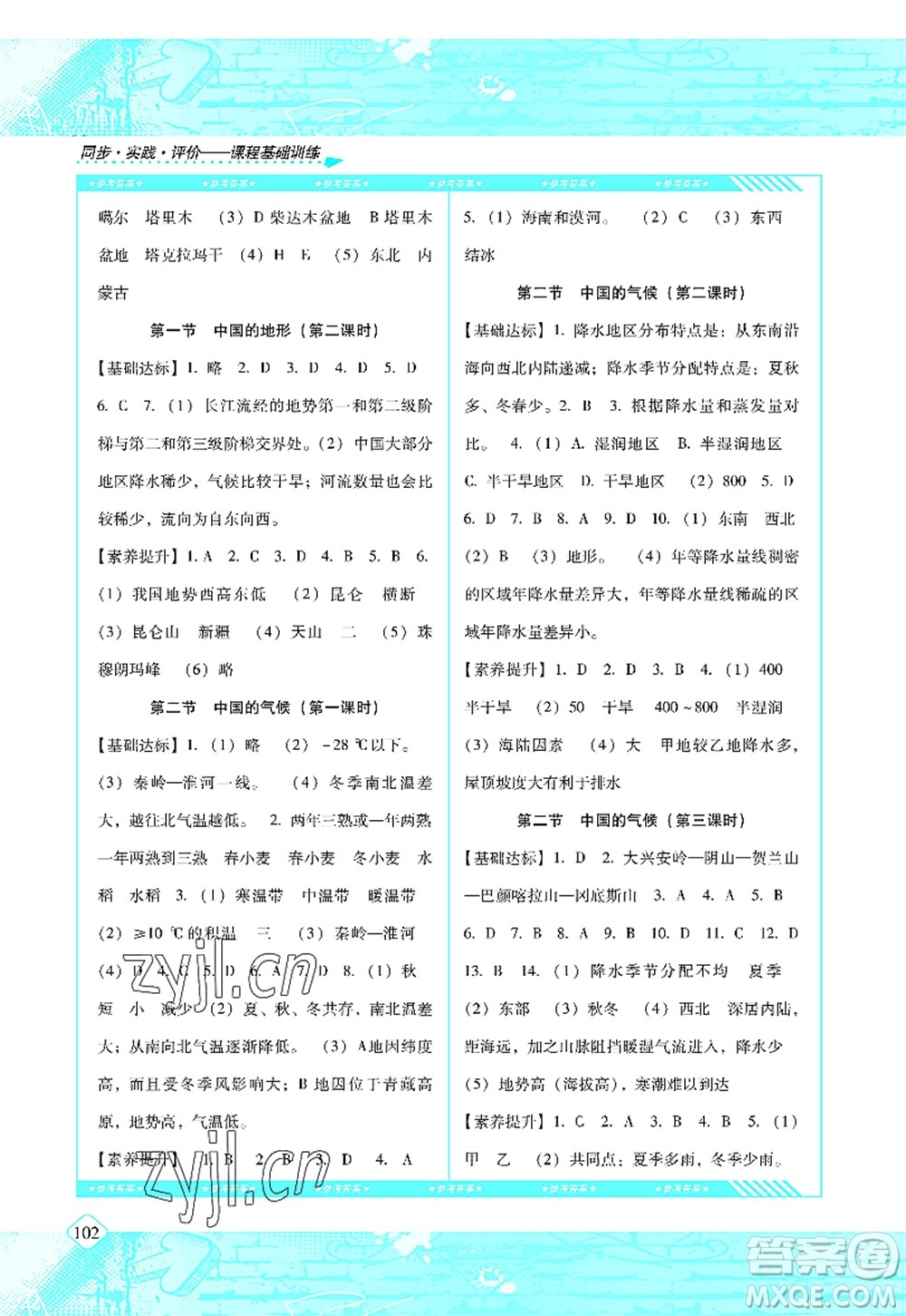 湖南少年兒童出版社2022課程基礎(chǔ)訓(xùn)練八年級地理上冊湘教版答案