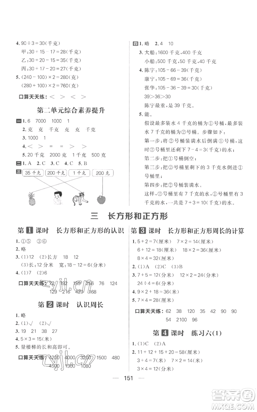 南方出版社2022秋季核心素養(yǎng)天天練三年級上冊數(shù)學(xué)蘇教版參考答案