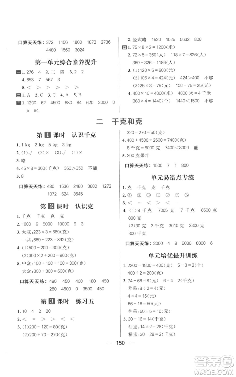 南方出版社2022秋季核心素養(yǎng)天天練三年級上冊數(shù)學(xué)蘇教版參考答案