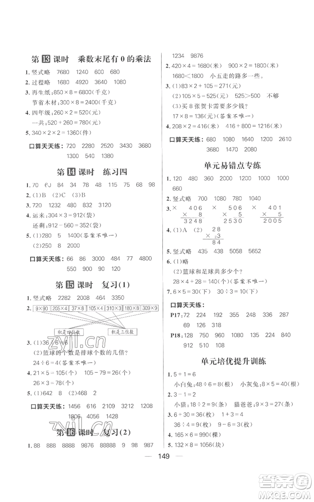 南方出版社2022秋季核心素養(yǎng)天天練三年級上冊數(shù)學(xué)蘇教版參考答案