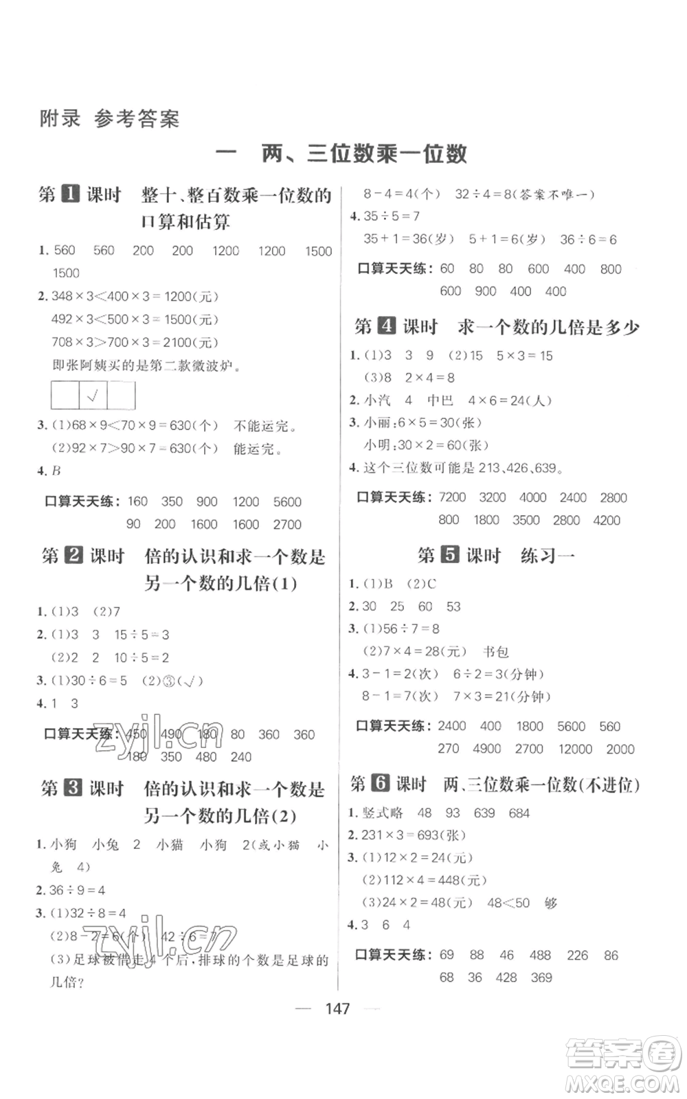 南方出版社2022秋季核心素養(yǎng)天天練三年級上冊數(shù)學(xué)蘇教版參考答案