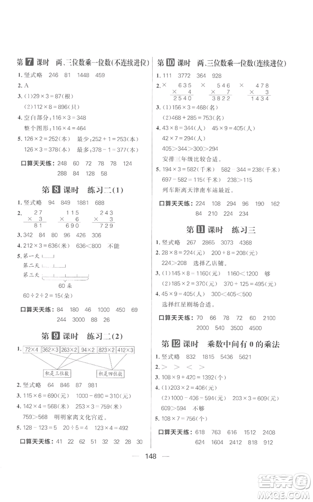 南方出版社2022秋季核心素養(yǎng)天天練三年級上冊數(shù)學(xué)蘇教版參考答案