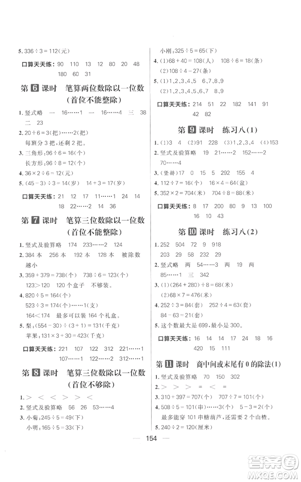 南方出版社2022秋季核心素養(yǎng)天天練三年級上冊數(shù)學(xué)蘇教版參考答案