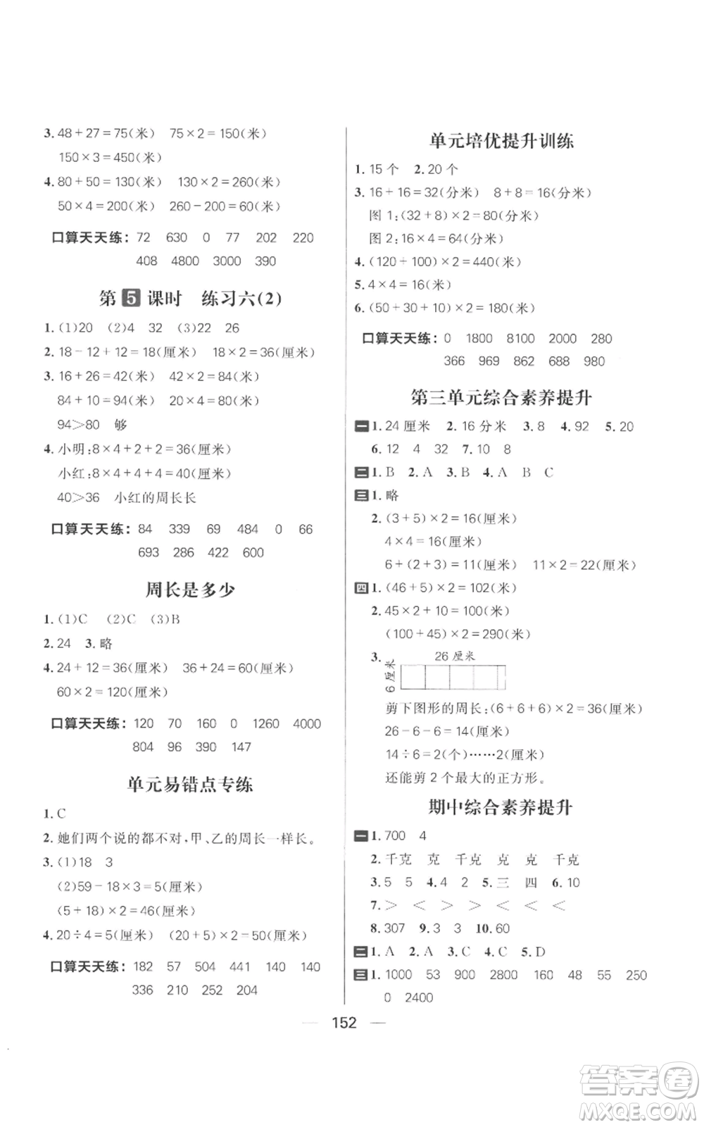 南方出版社2022秋季核心素養(yǎng)天天練三年級上冊數(shù)學(xué)蘇教版參考答案