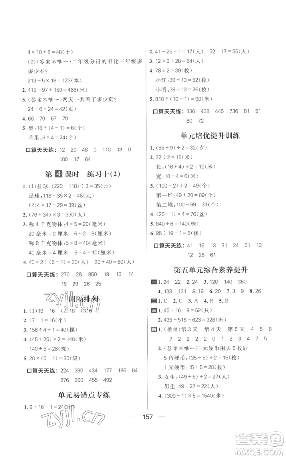 南方出版社2022秋季核心素養(yǎng)天天練三年級上冊數(shù)學(xué)蘇教版參考答案