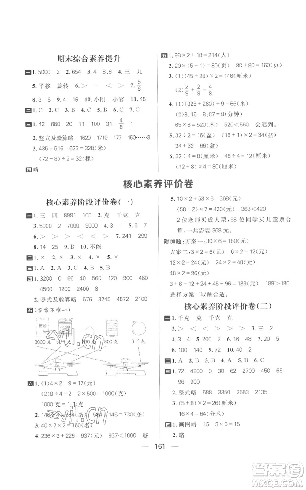南方出版社2022秋季核心素養(yǎng)天天練三年級上冊數(shù)學(xué)蘇教版參考答案