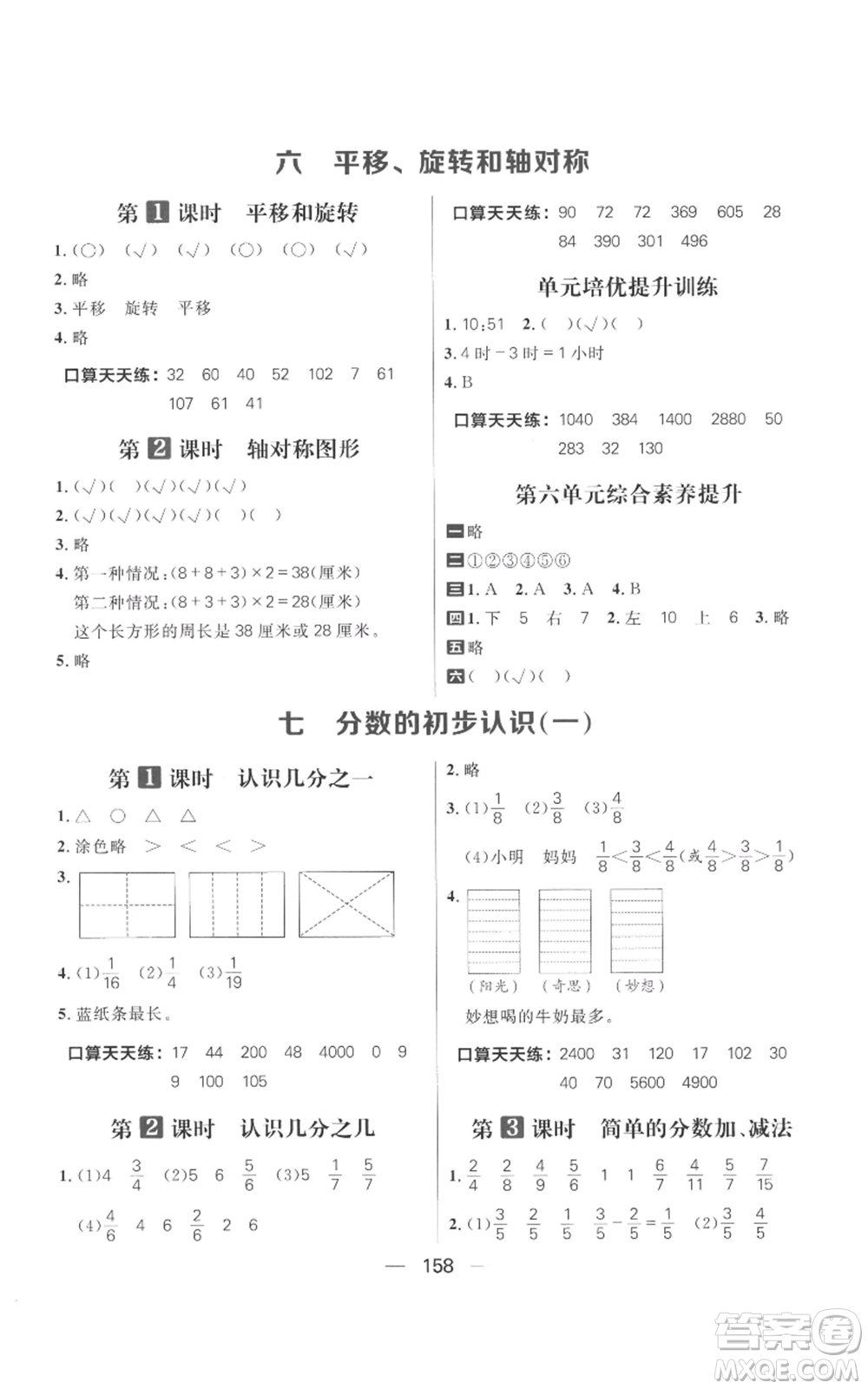 南方出版社2022秋季核心素養(yǎng)天天練三年級上冊數(shù)學(xué)蘇教版參考答案