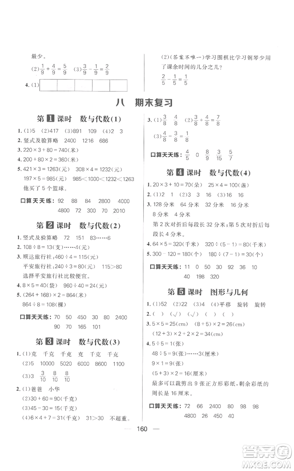 南方出版社2022秋季核心素養(yǎng)天天練三年級上冊數(shù)學(xué)蘇教版參考答案
