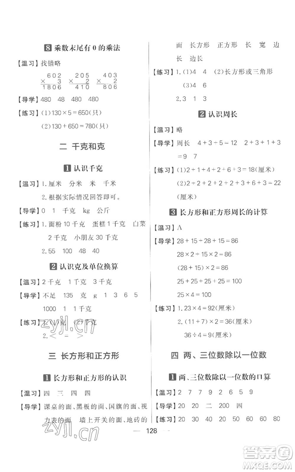 南方出版社2022秋季核心素養(yǎng)天天練三年級上冊數(shù)學(xué)蘇教版參考答案