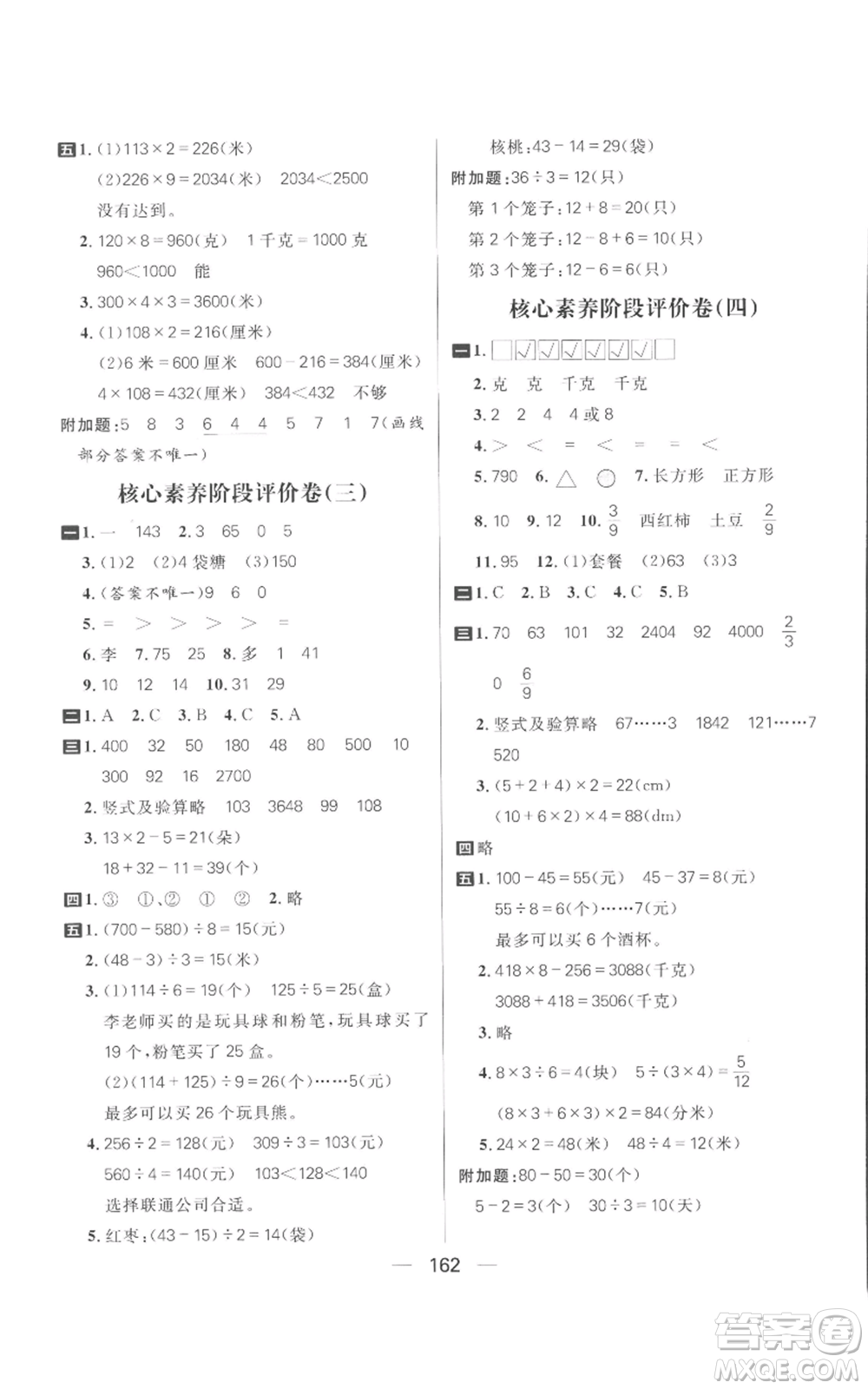 南方出版社2022秋季核心素養(yǎng)天天練三年級上冊數(shù)學(xué)蘇教版參考答案