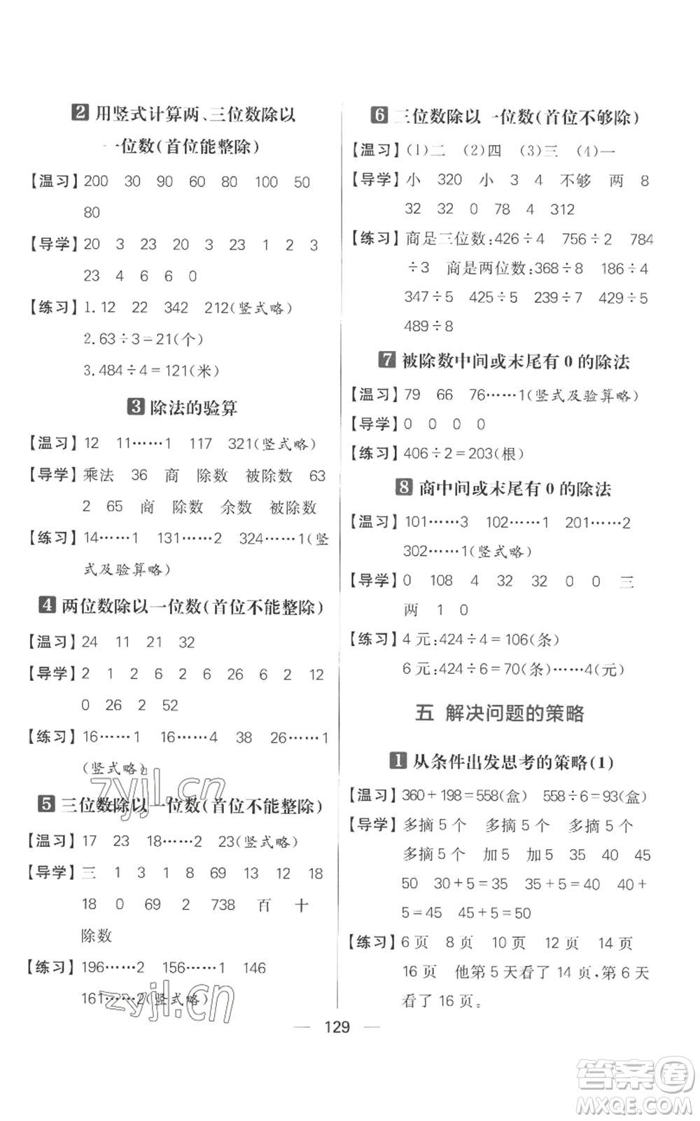 南方出版社2022秋季核心素養(yǎng)天天練三年級上冊數(shù)學(xué)蘇教版參考答案