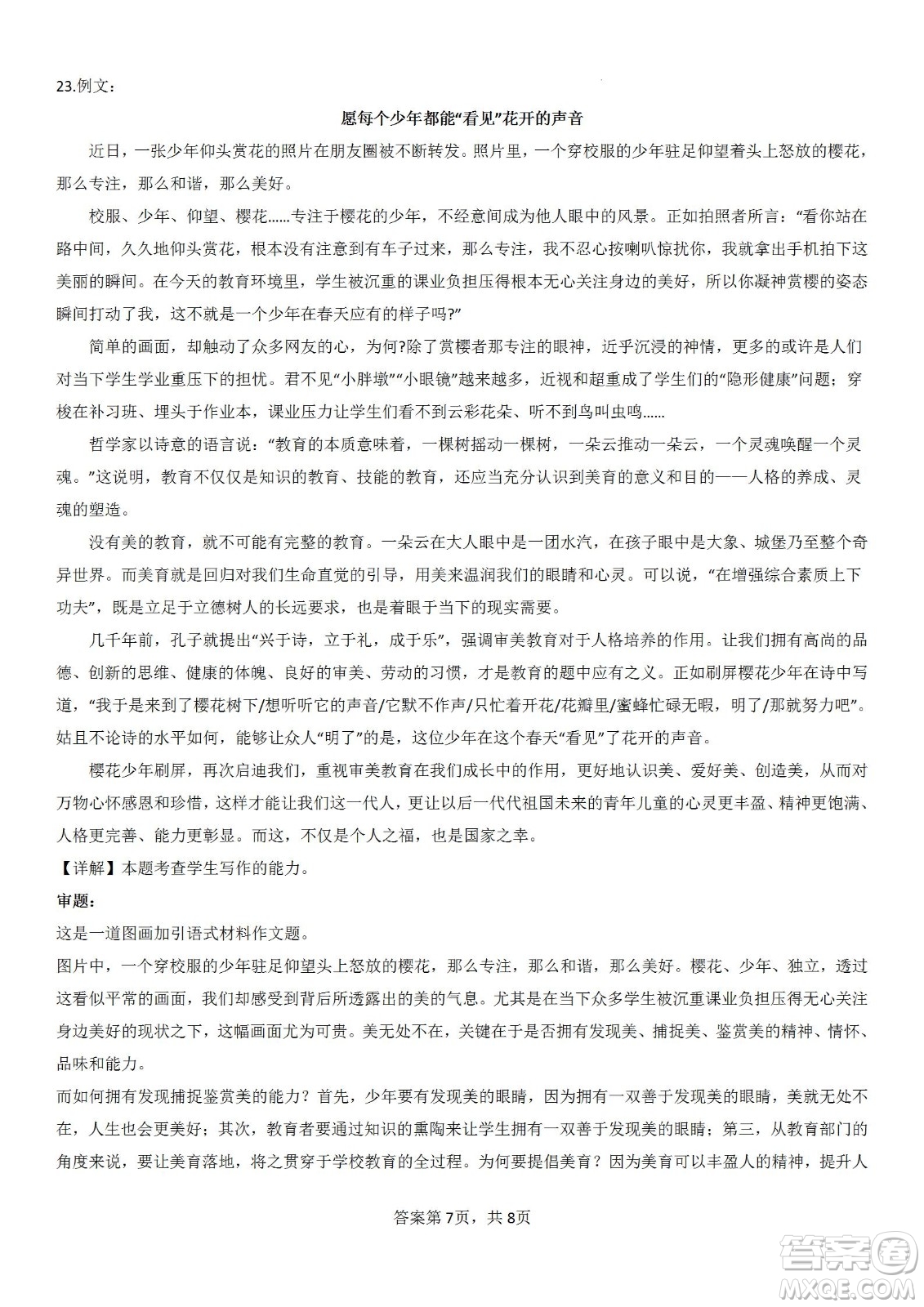 福建省龍巖一中2023屆高三第一次月考語文試題及答案