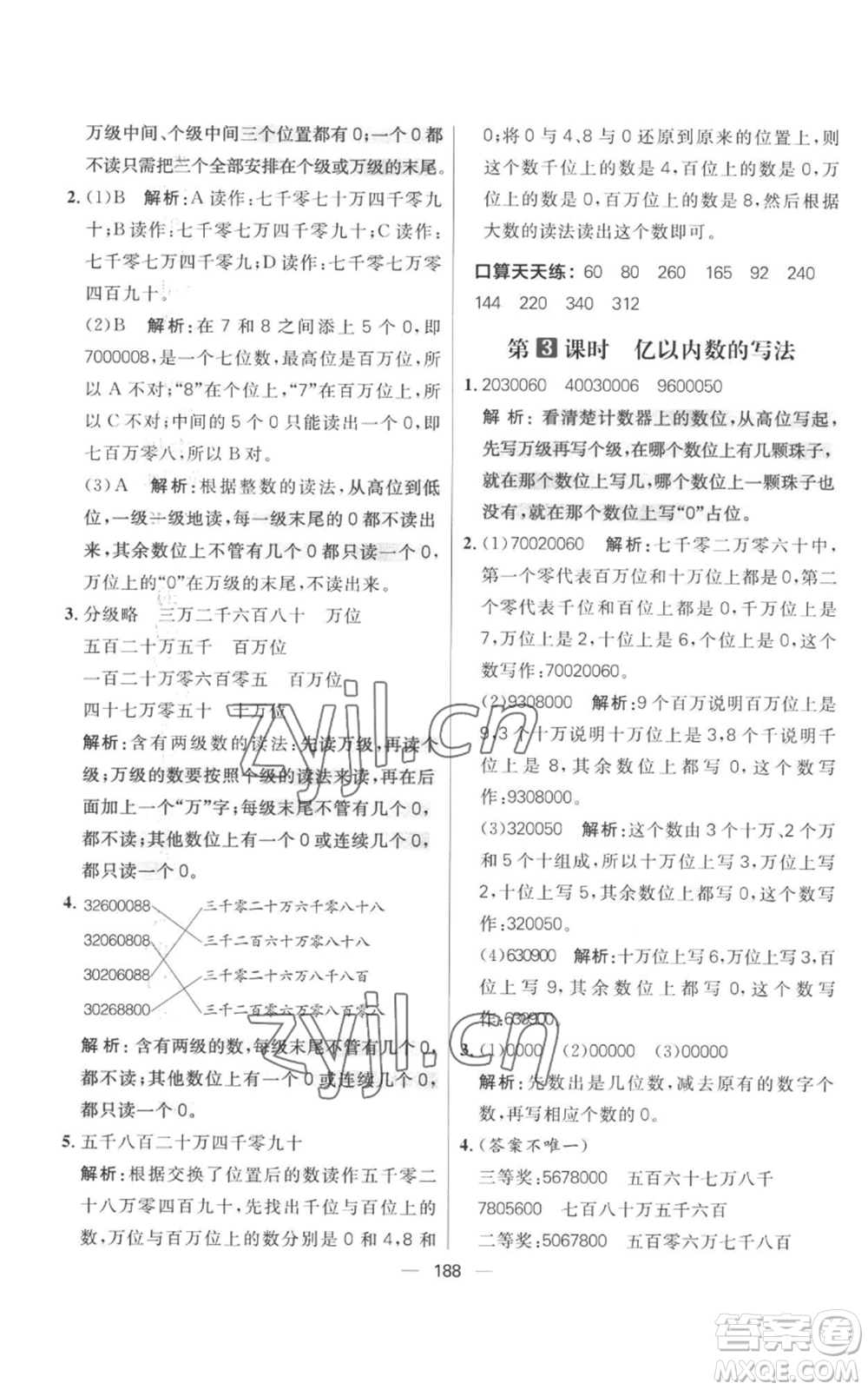 南方出版社2022秋季核心素養(yǎng)天天練四年級上冊數(shù)學人教版參考答案