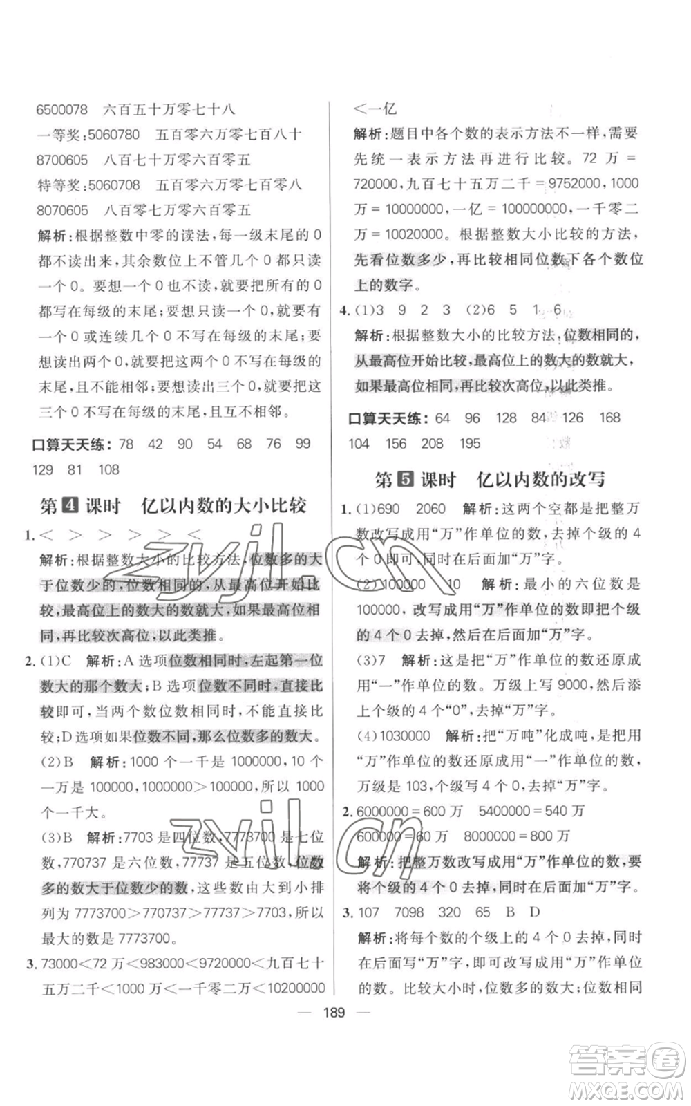 南方出版社2022秋季核心素養(yǎng)天天練四年級上冊數(shù)學人教版參考答案