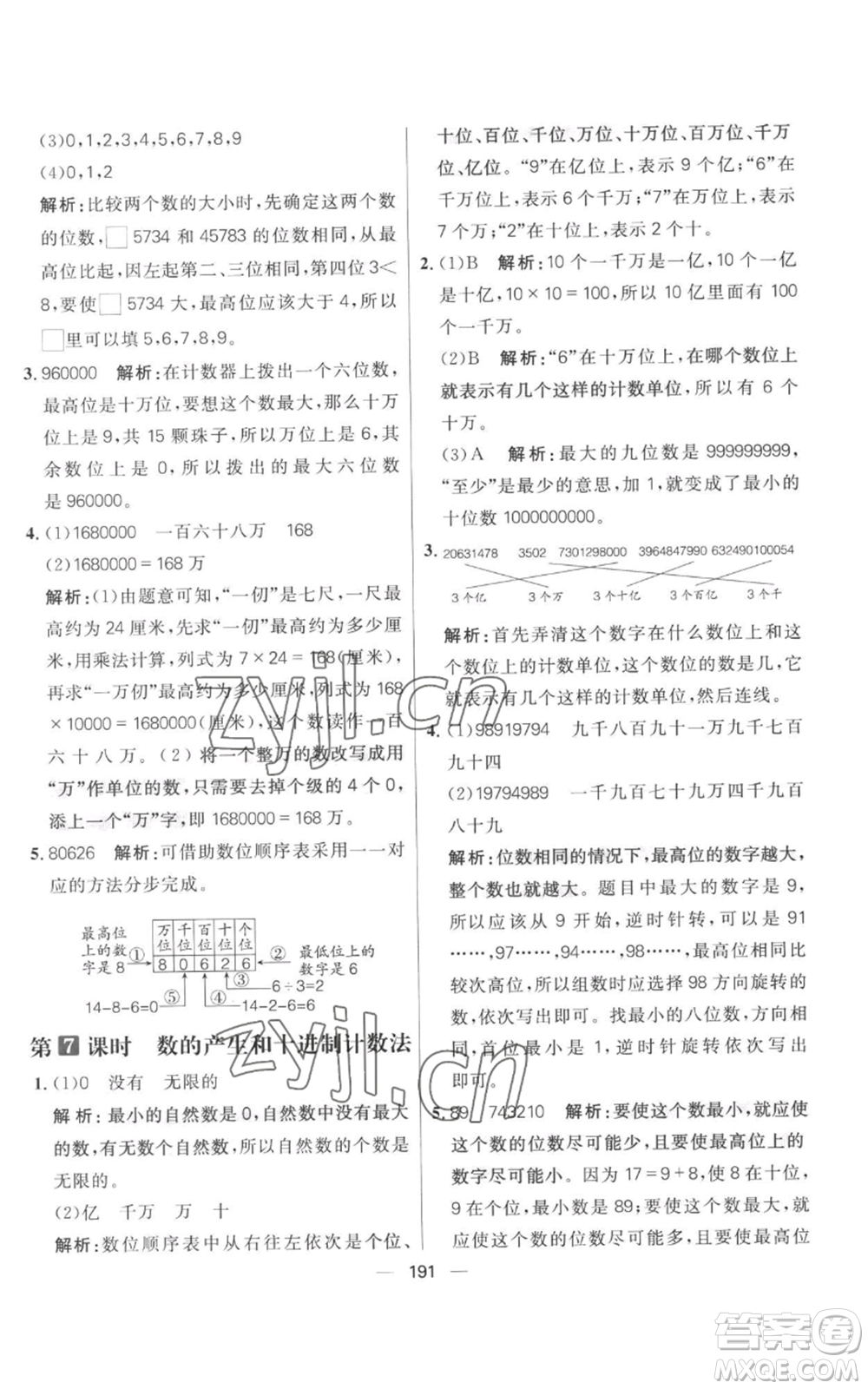 南方出版社2022秋季核心素養(yǎng)天天練四年級上冊數(shù)學人教版參考答案