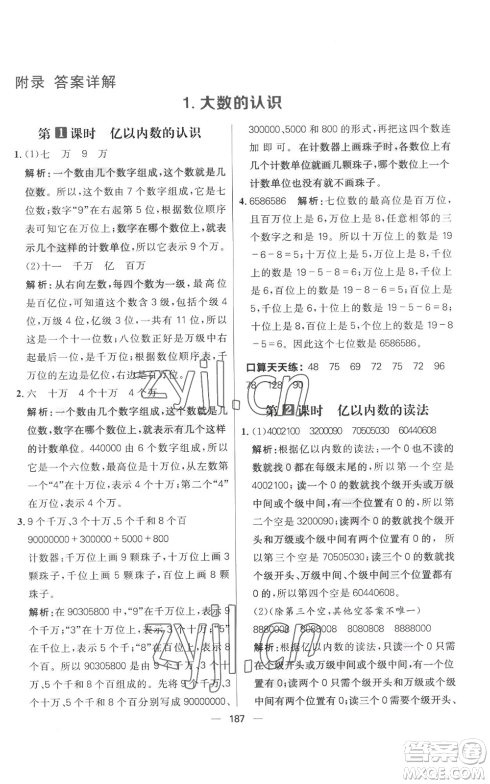 南方出版社2022秋季核心素養(yǎng)天天練四年級上冊數(shù)學人教版參考答案