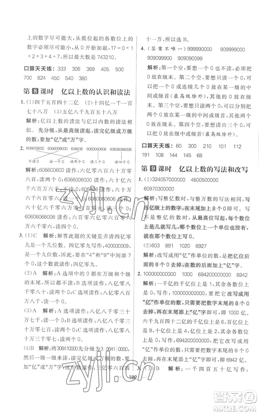 南方出版社2022秋季核心素養(yǎng)天天練四年級上冊數(shù)學人教版參考答案