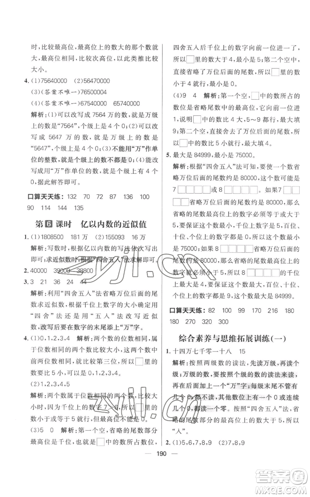 南方出版社2022秋季核心素養(yǎng)天天練四年級上冊數(shù)學人教版參考答案