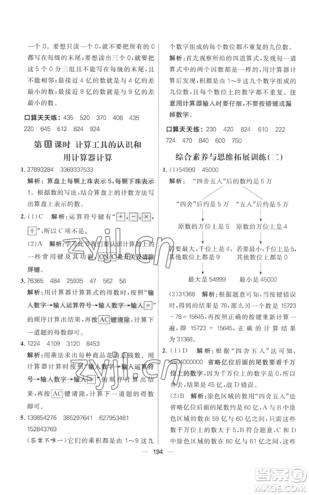 南方出版社2022秋季核心素養(yǎng)天天練四年級上冊數(shù)學人教版參考答案