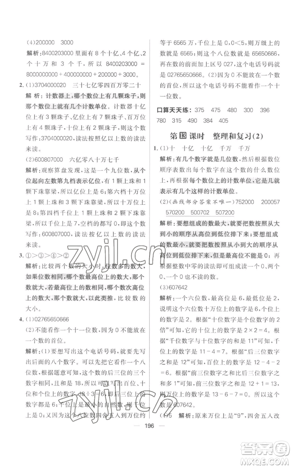 南方出版社2022秋季核心素養(yǎng)天天練四年級上冊數(shù)學人教版參考答案