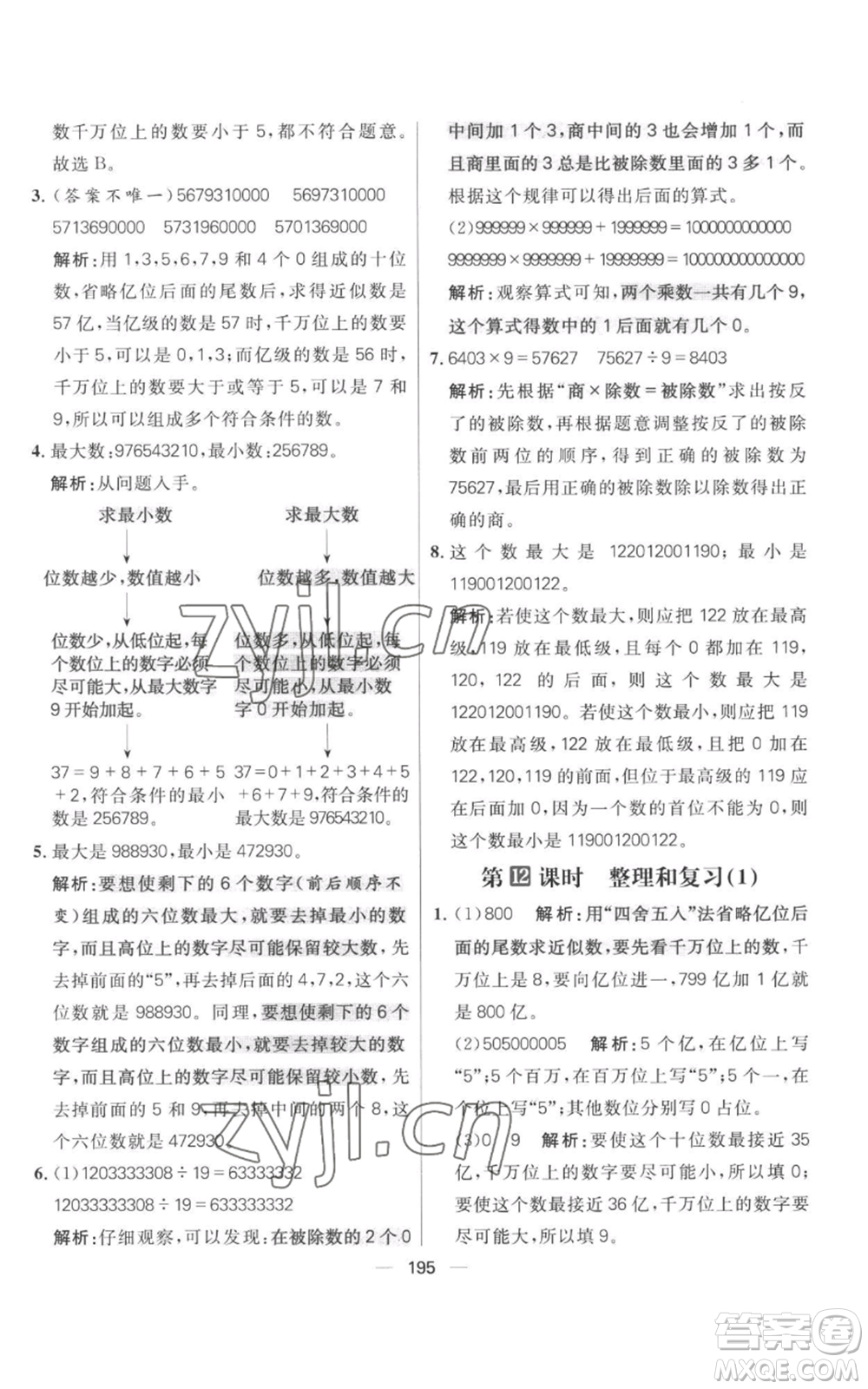 南方出版社2022秋季核心素養(yǎng)天天練四年級上冊數(shù)學人教版參考答案