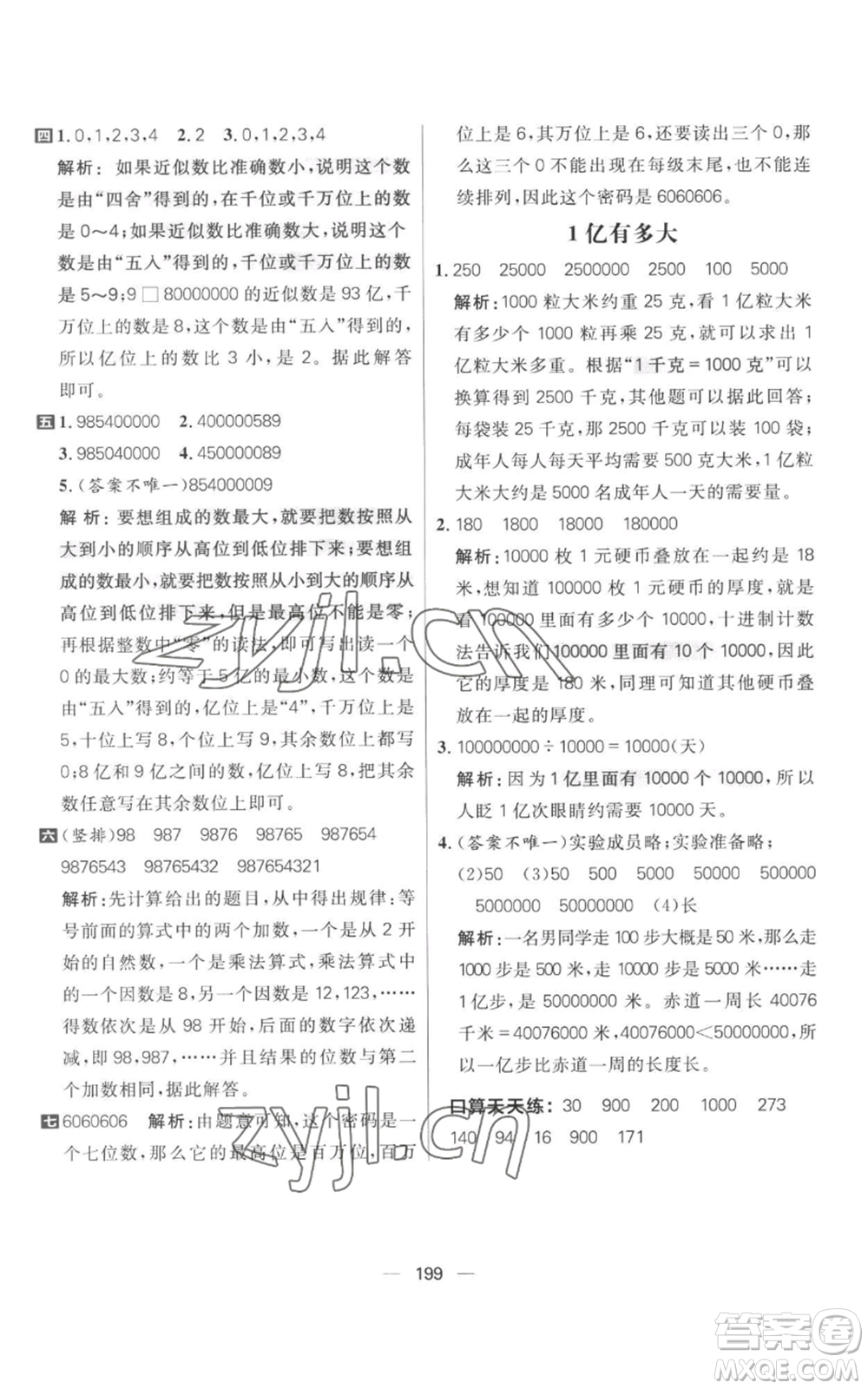 南方出版社2022秋季核心素養(yǎng)天天練四年級上冊數(shù)學人教版參考答案