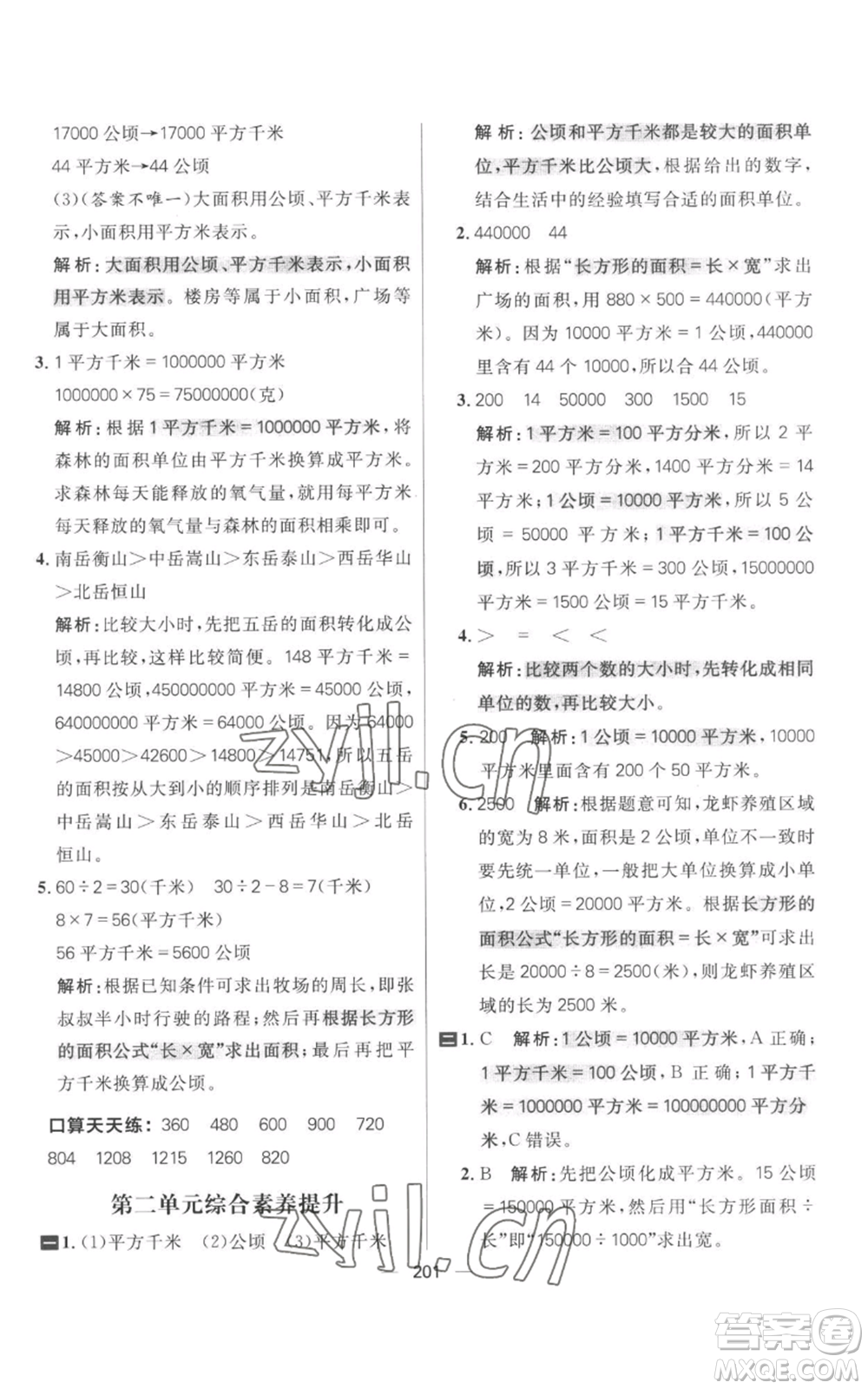 南方出版社2022秋季核心素養(yǎng)天天練四年級上冊數(shù)學人教版參考答案