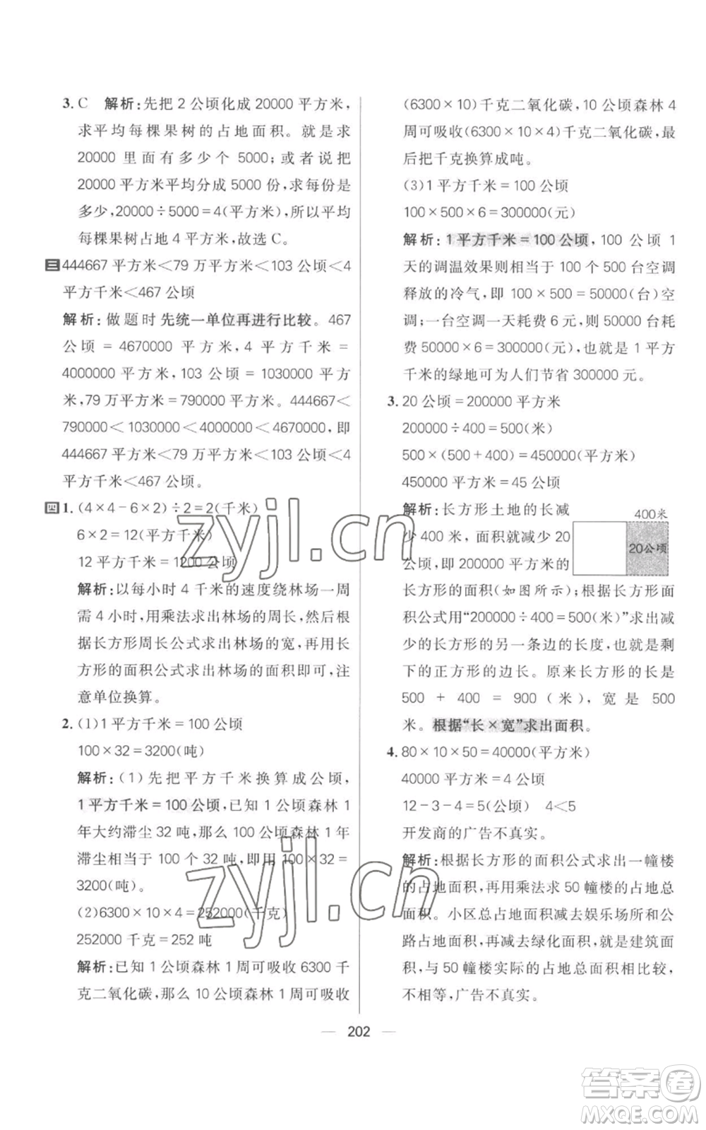 南方出版社2022秋季核心素養(yǎng)天天練四年級上冊數(shù)學人教版參考答案