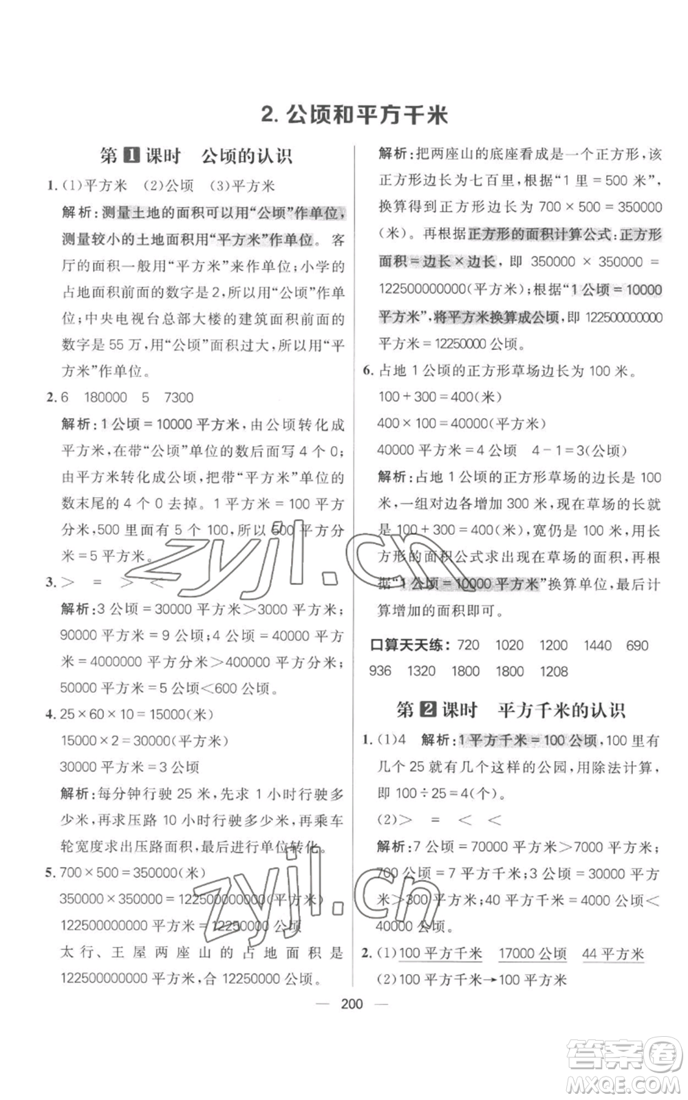 南方出版社2022秋季核心素養(yǎng)天天練四年級上冊數(shù)學人教版參考答案
