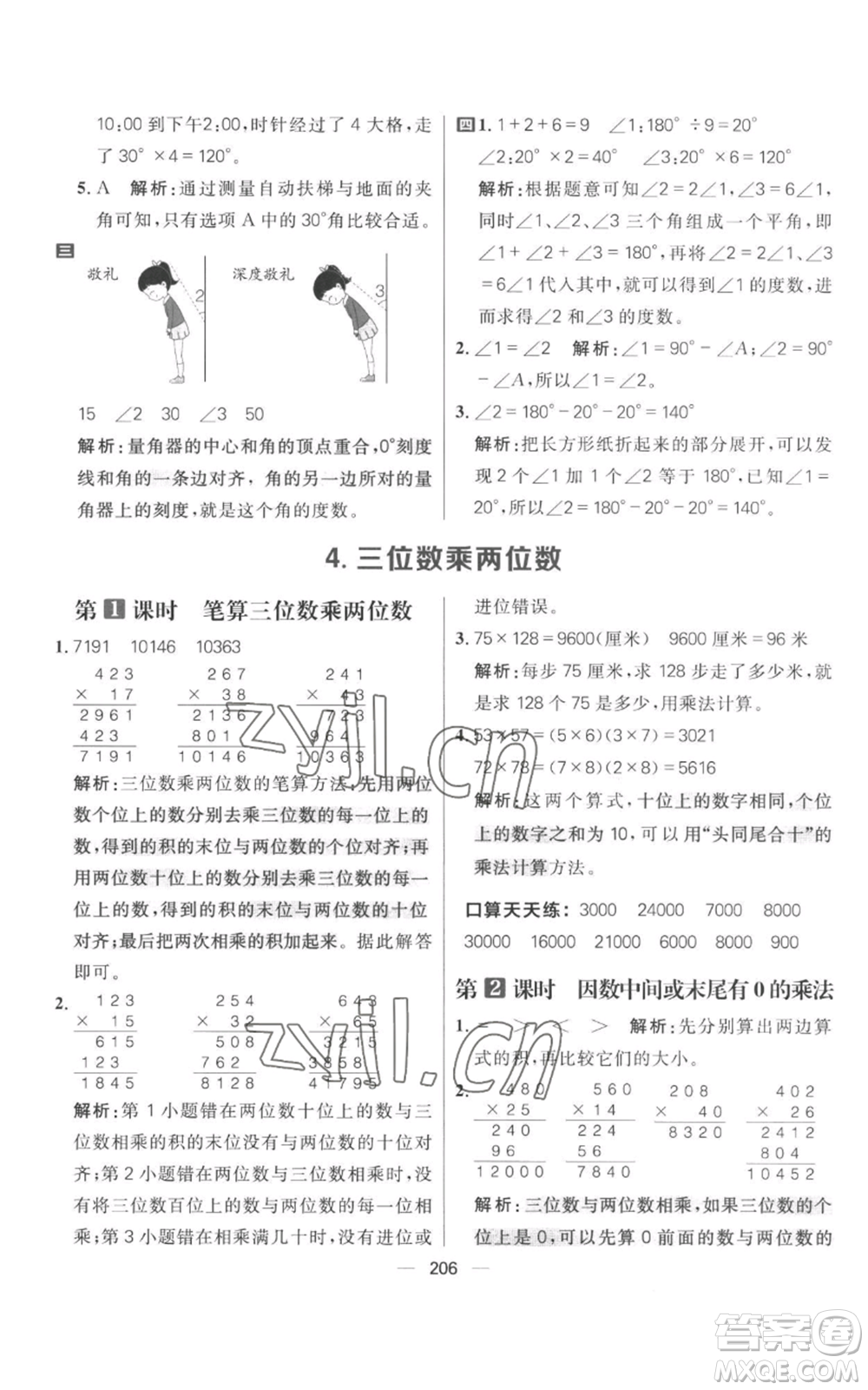 南方出版社2022秋季核心素養(yǎng)天天練四年級上冊數(shù)學人教版參考答案