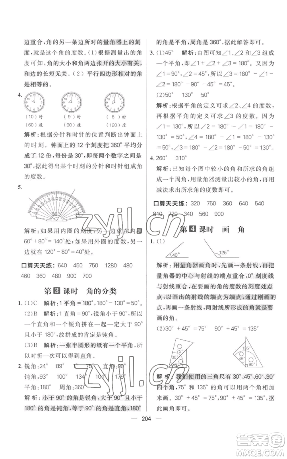 南方出版社2022秋季核心素養(yǎng)天天練四年級上冊數(shù)學人教版參考答案
