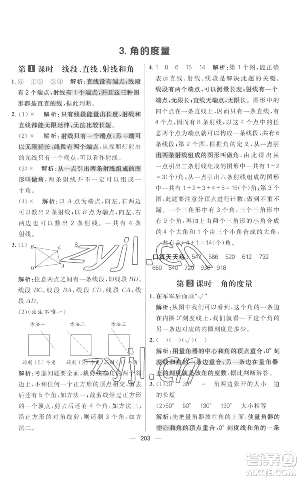 南方出版社2022秋季核心素養(yǎng)天天練四年級上冊數(shù)學人教版參考答案