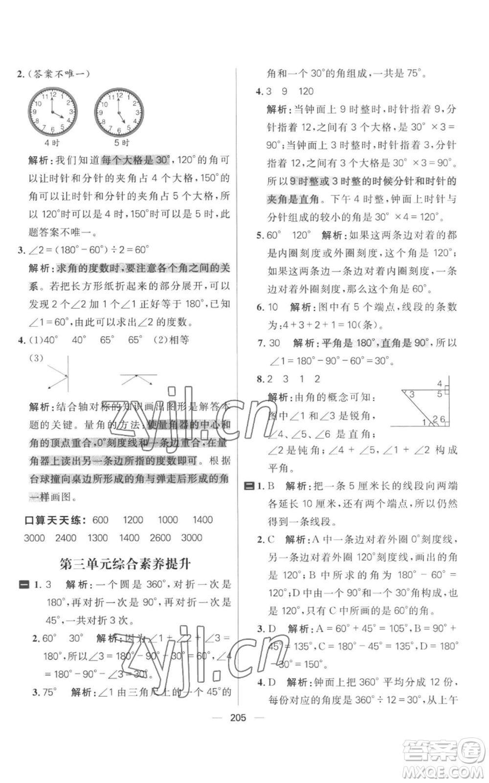 南方出版社2022秋季核心素養(yǎng)天天練四年級上冊數(shù)學人教版參考答案
