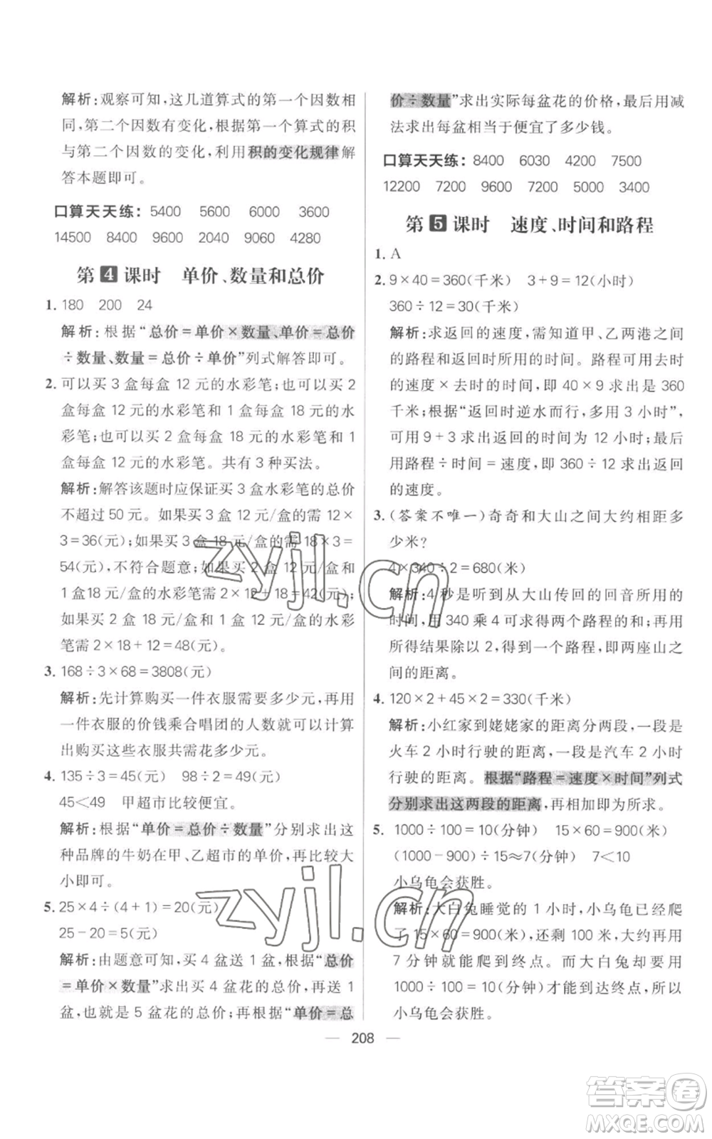 南方出版社2022秋季核心素養(yǎng)天天練四年級上冊數(shù)學人教版參考答案