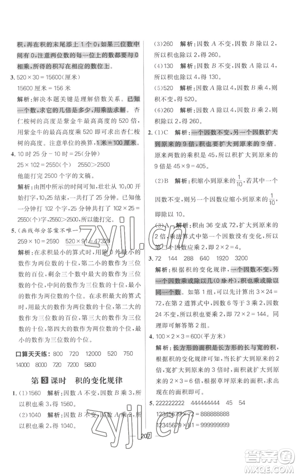 南方出版社2022秋季核心素養(yǎng)天天練四年級上冊數(shù)學人教版參考答案