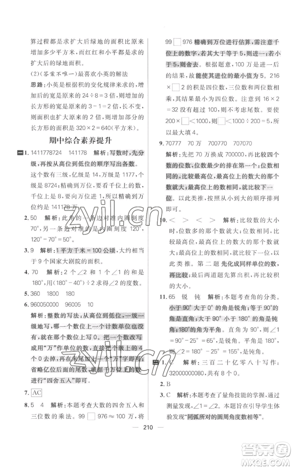 南方出版社2022秋季核心素養(yǎng)天天練四年級上冊數(shù)學人教版參考答案