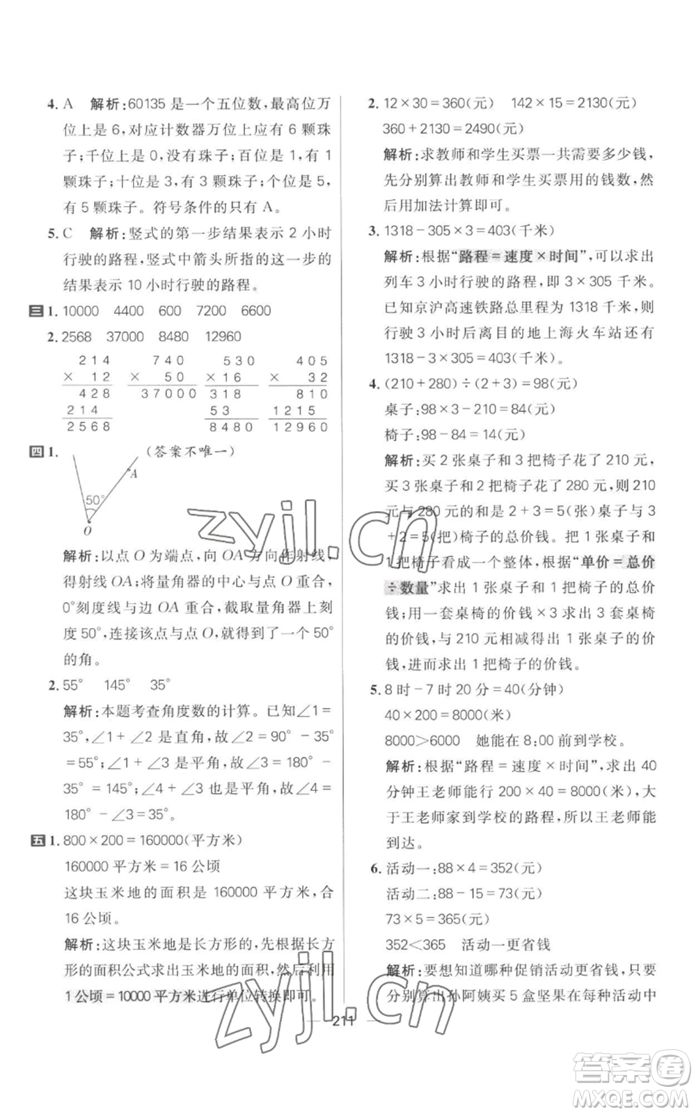 南方出版社2022秋季核心素養(yǎng)天天練四年級上冊數(shù)學人教版參考答案