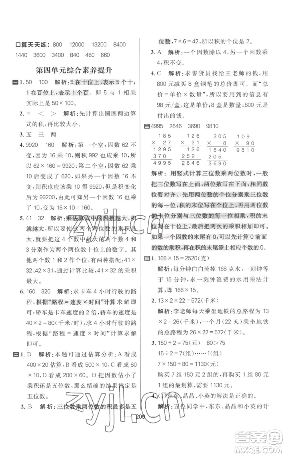 南方出版社2022秋季核心素養(yǎng)天天練四年級上冊數(shù)學人教版參考答案