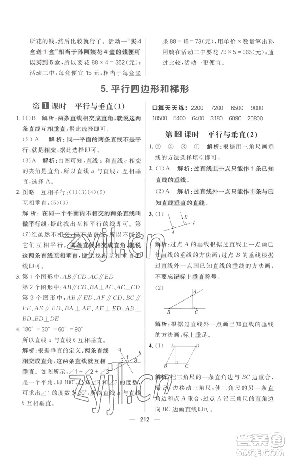 南方出版社2022秋季核心素養(yǎng)天天練四年級上冊數(shù)學人教版參考答案