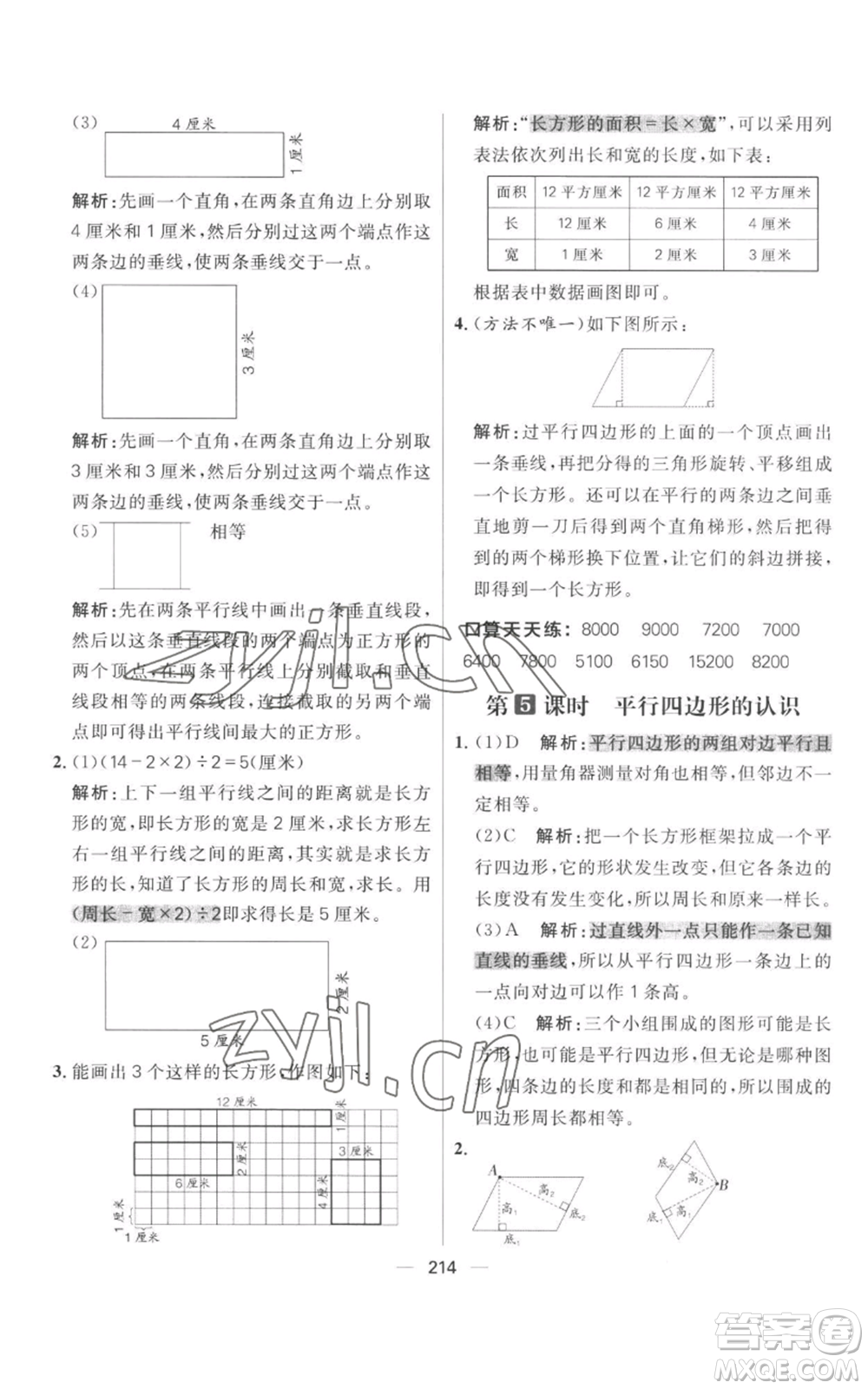 南方出版社2022秋季核心素養(yǎng)天天練四年級上冊數(shù)學人教版參考答案
