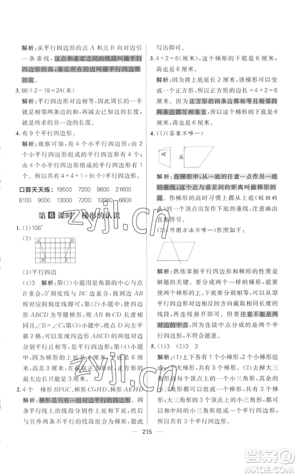 南方出版社2022秋季核心素養(yǎng)天天練四年級上冊數(shù)學人教版參考答案