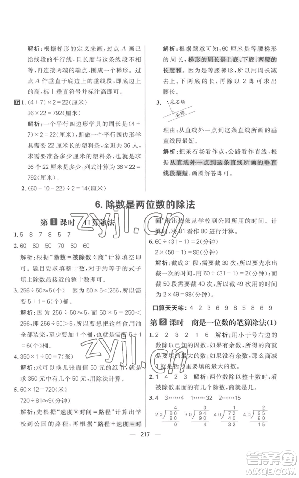 南方出版社2022秋季核心素養(yǎng)天天練四年級上冊數(shù)學人教版參考答案