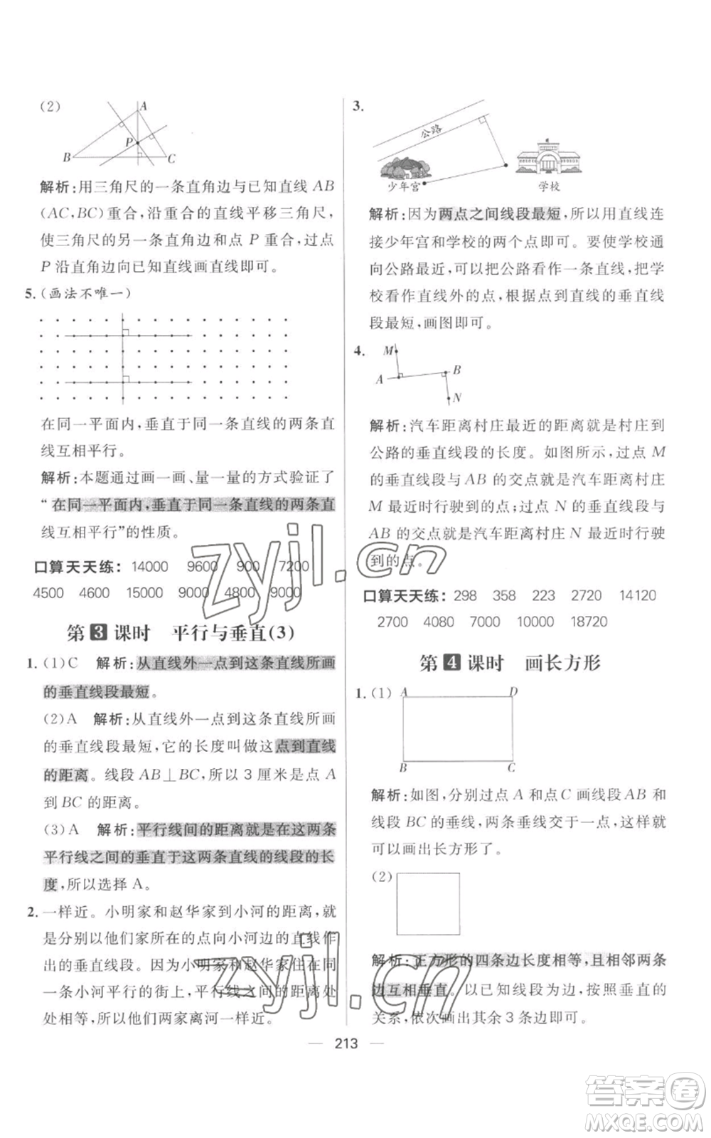南方出版社2022秋季核心素養(yǎng)天天練四年級上冊數(shù)學人教版參考答案