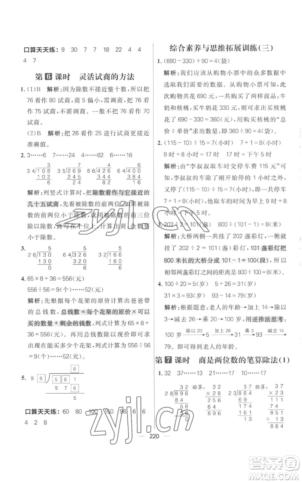 南方出版社2022秋季核心素養(yǎng)天天練四年級上冊數(shù)學人教版參考答案